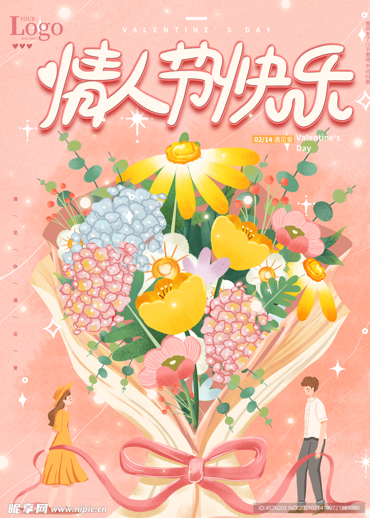 情人节