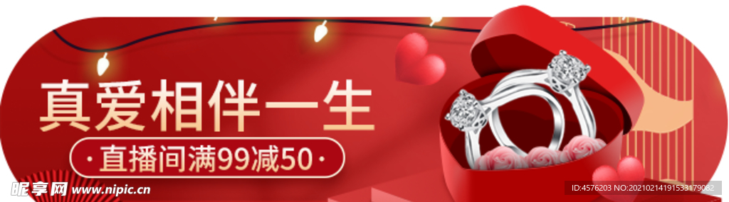 情人节