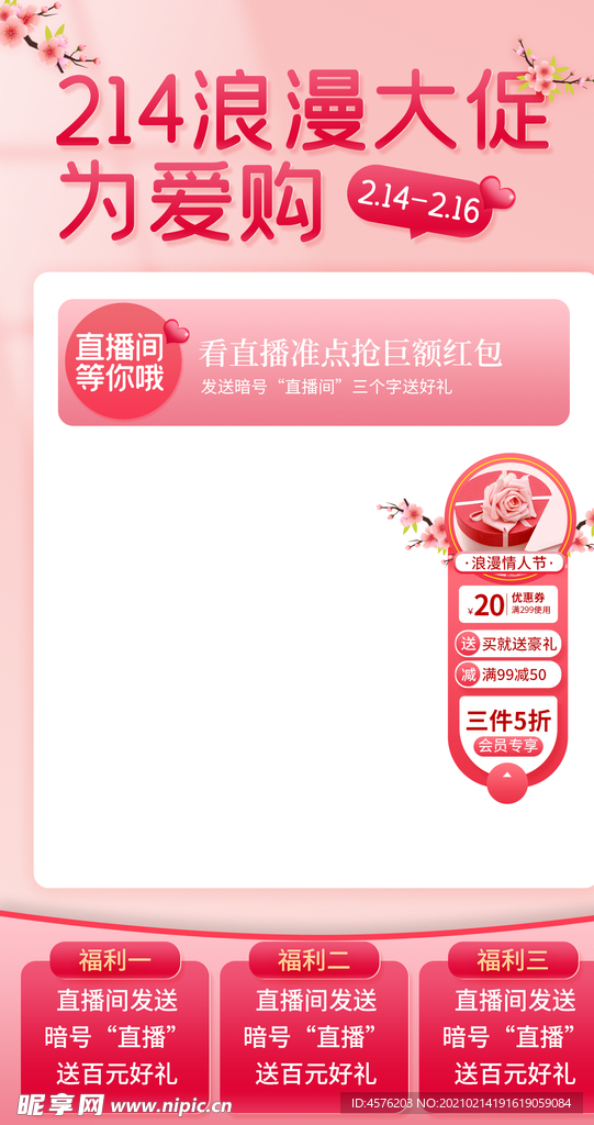 情人节