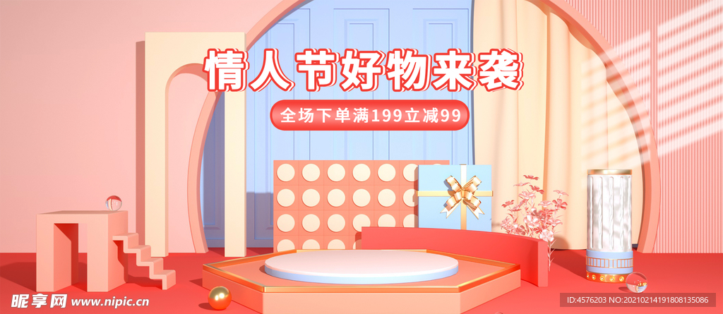 情人节