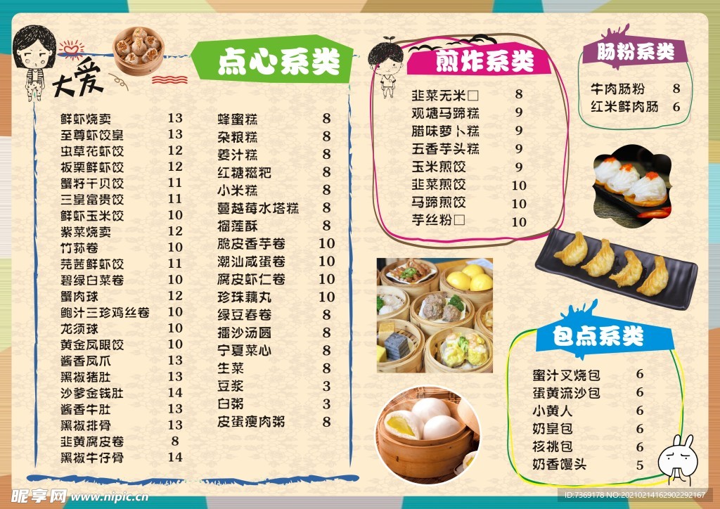 茶点菜单