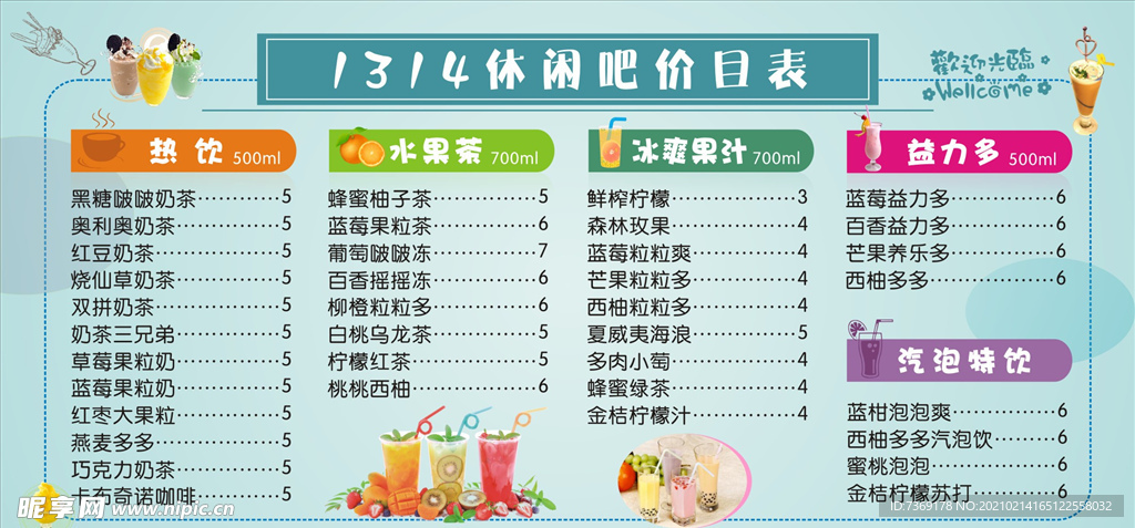 饮品价格表