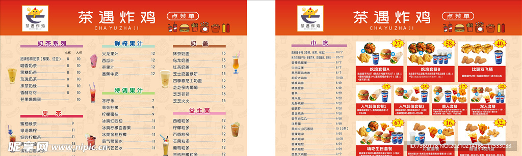 炸鸡价格表