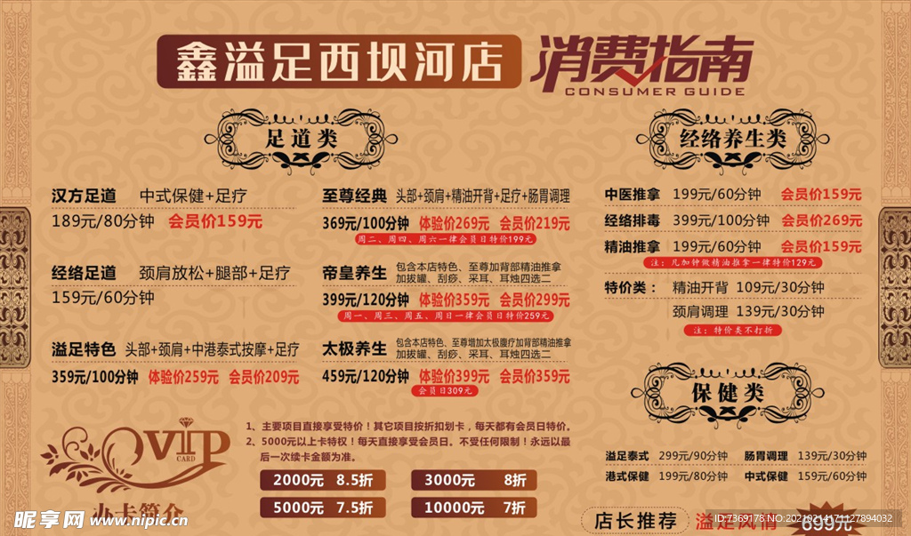 浴足价目表