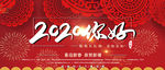 2020你好