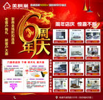 6周年庆家具店活动海报