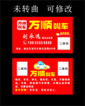 万顺叫车 名片模板