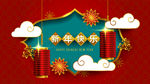 新年快乐喜庆中国风海报