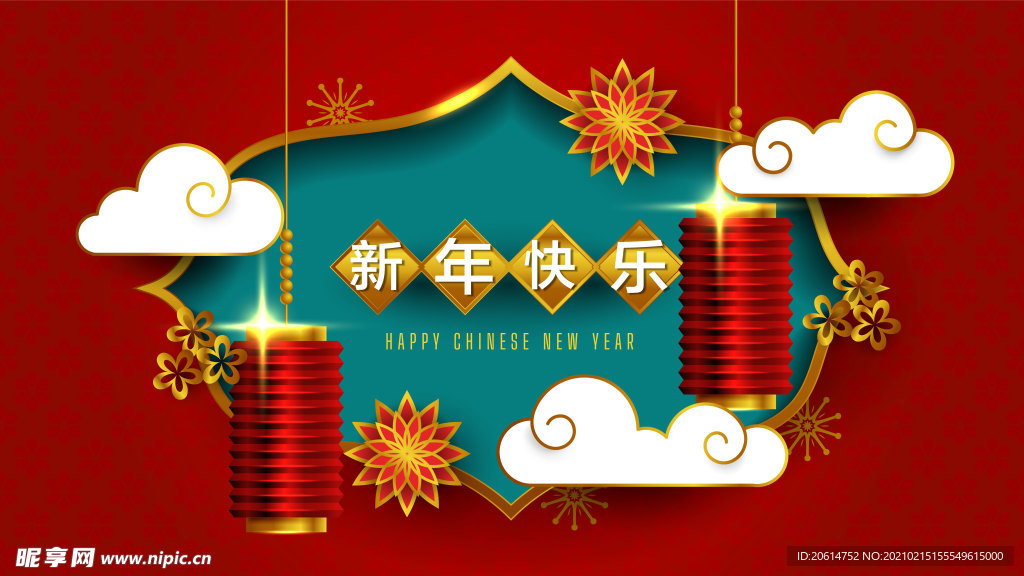 新年快乐喜庆中国风海报