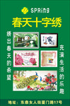 十字绣海报