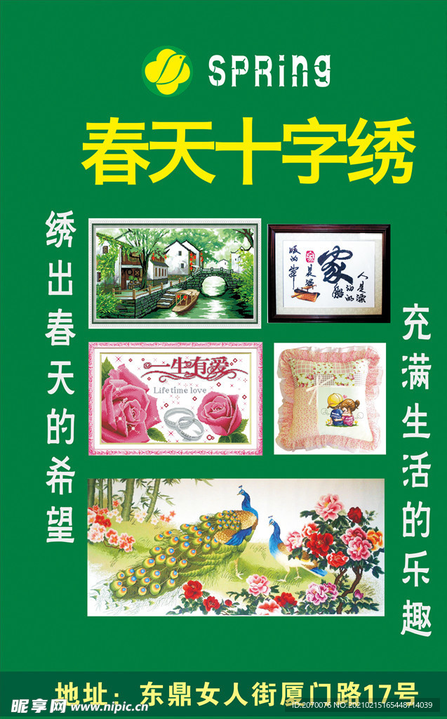 十字绣海报