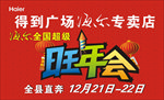 海尔海报