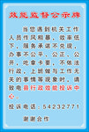 监督公示牌