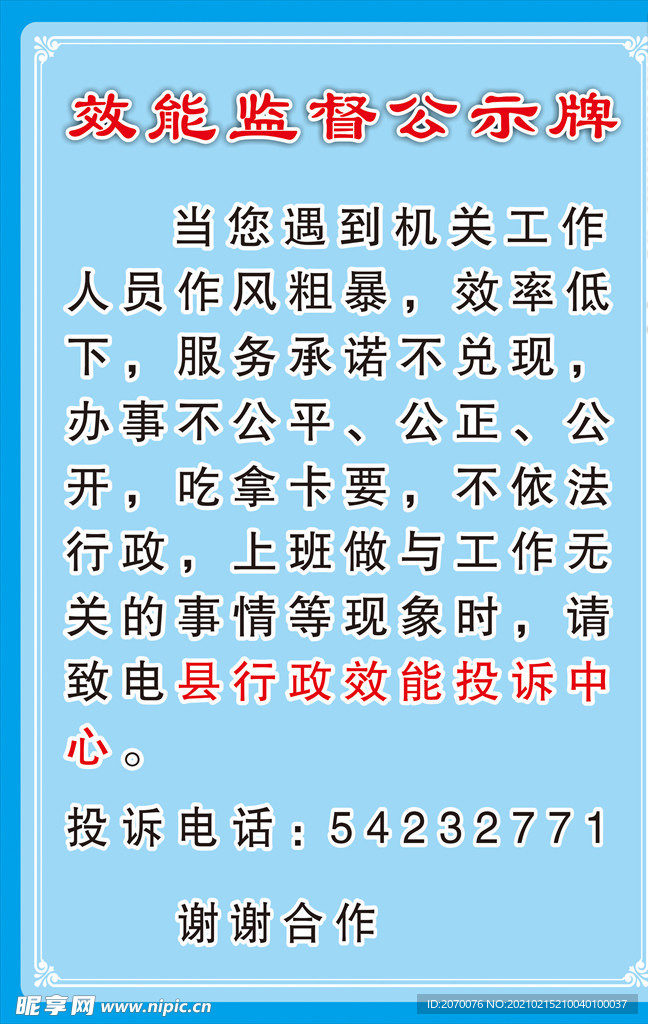 监督公示牌