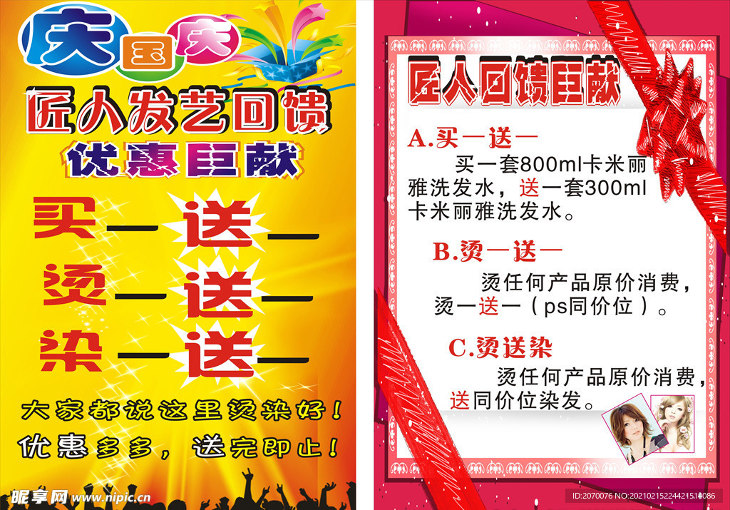 发艺海报
