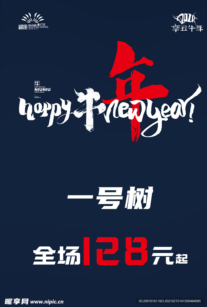 新年POP