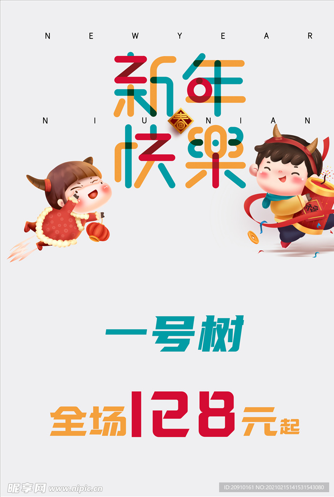 新年快乐