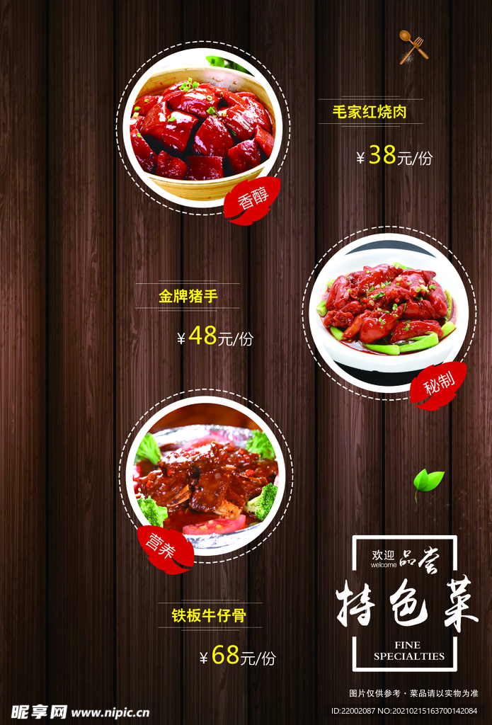 菜谱