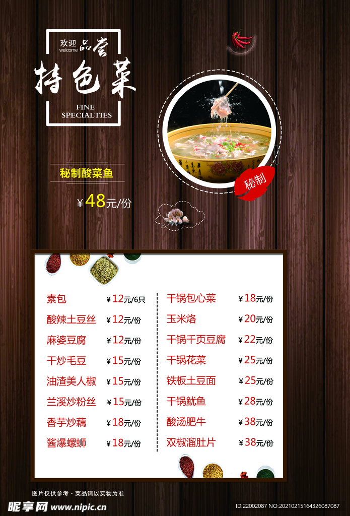 菜谱