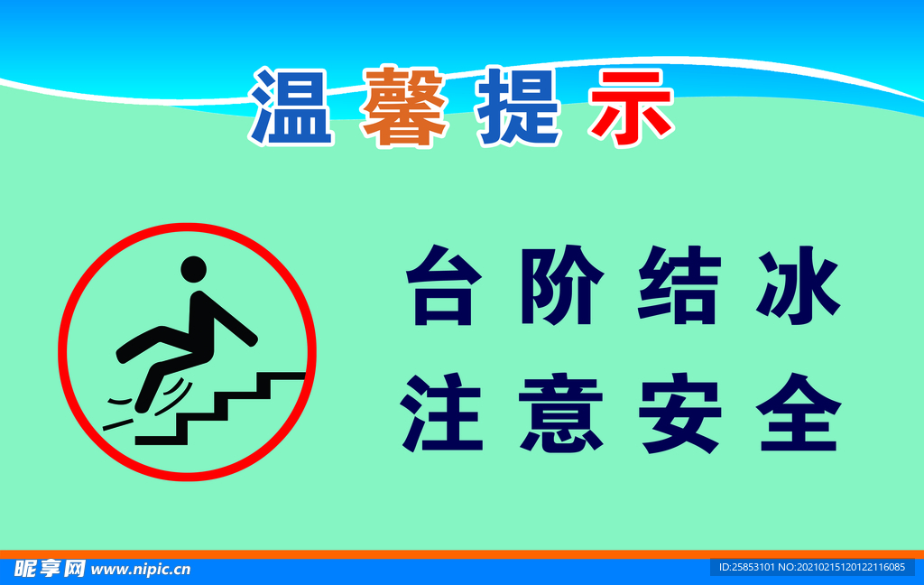 台阶结冰