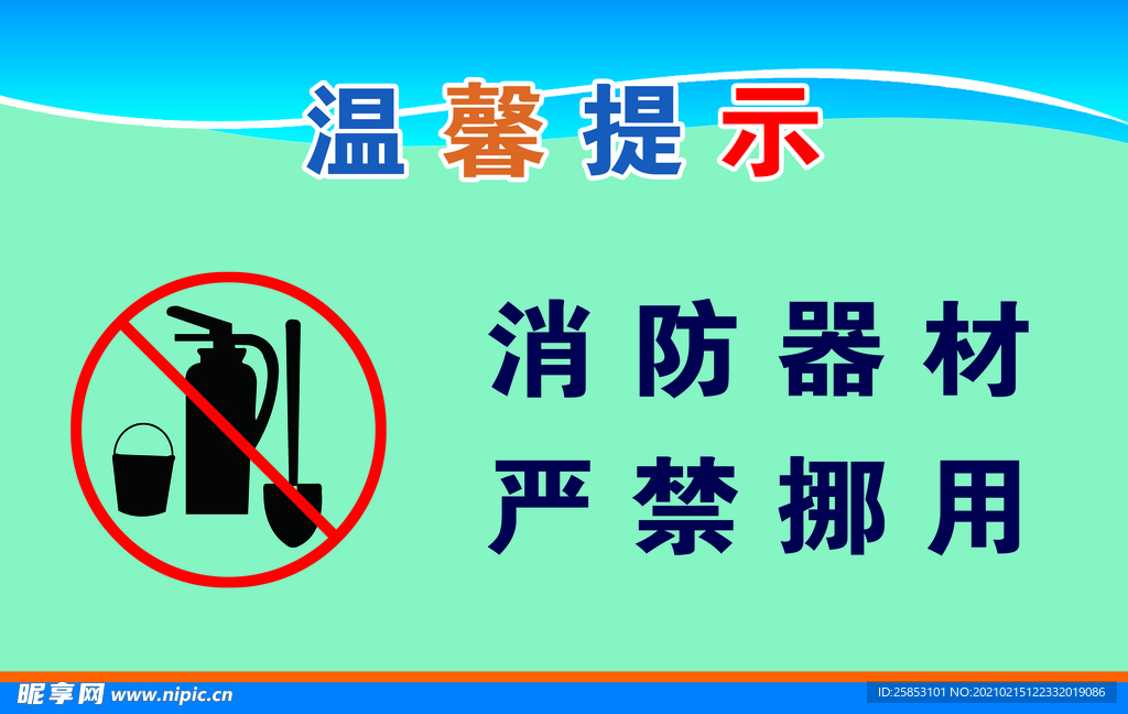 消防器材