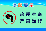 珍爱生命