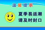 及时封口