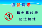 请勿将垃圾扔进便池