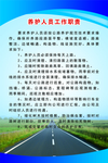 养护人员工作职责