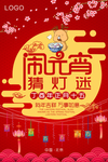 元宵节