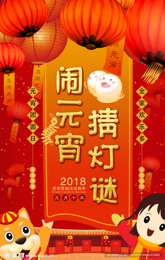 元宵节