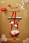 元宵节
