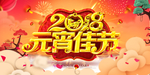 元宵节