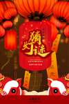 元宵节