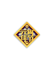 元宵节