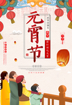 元宵节