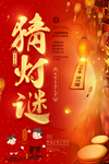 元宵节