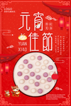 元宵节