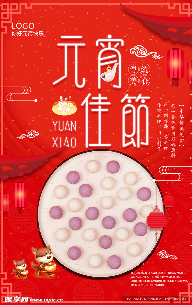 元宵节