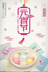 元宵节