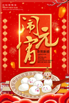 元宵节