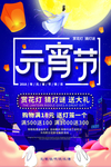 元宵节