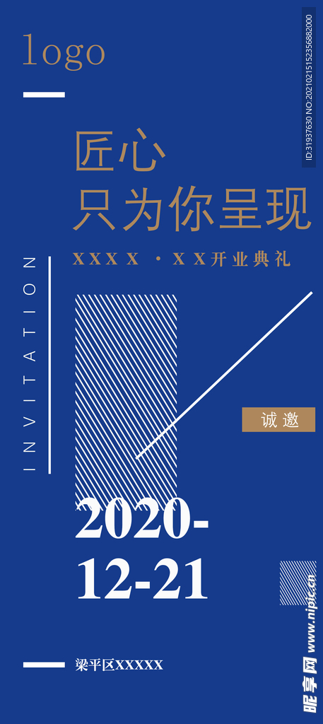 邀请函