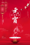 元宵节