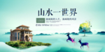 中国风别墅地产宣传海报