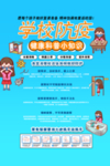 学校防疫科普海报