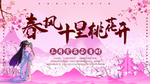 春风十里桃花开