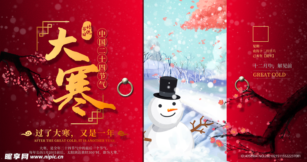 大寒