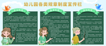 幼儿园规章制度