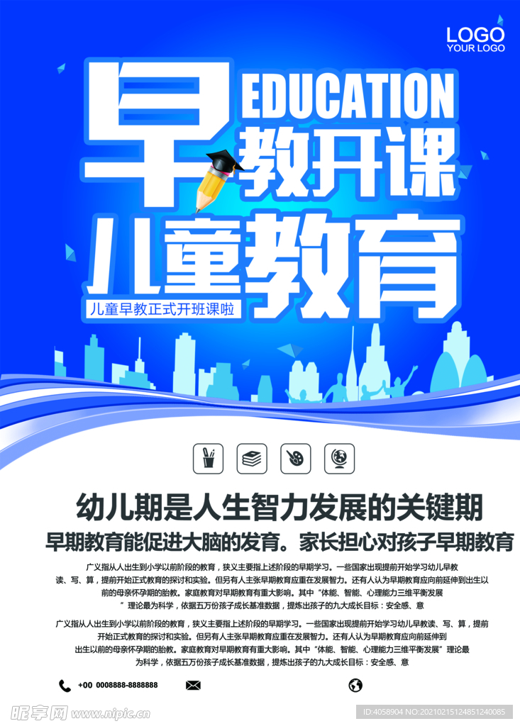 儿童教育